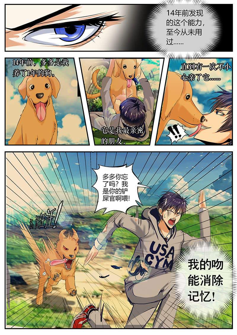 隐藏14年的能力8