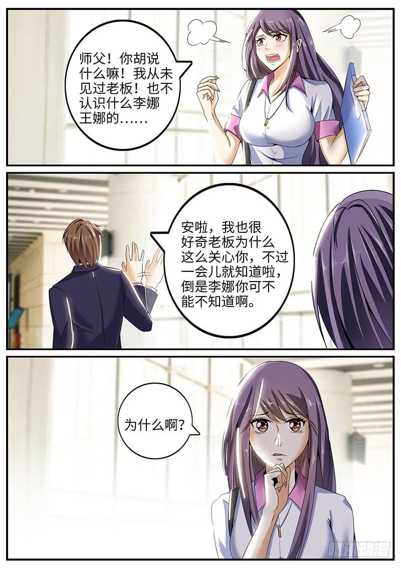 总裁的“绯闻女友”4