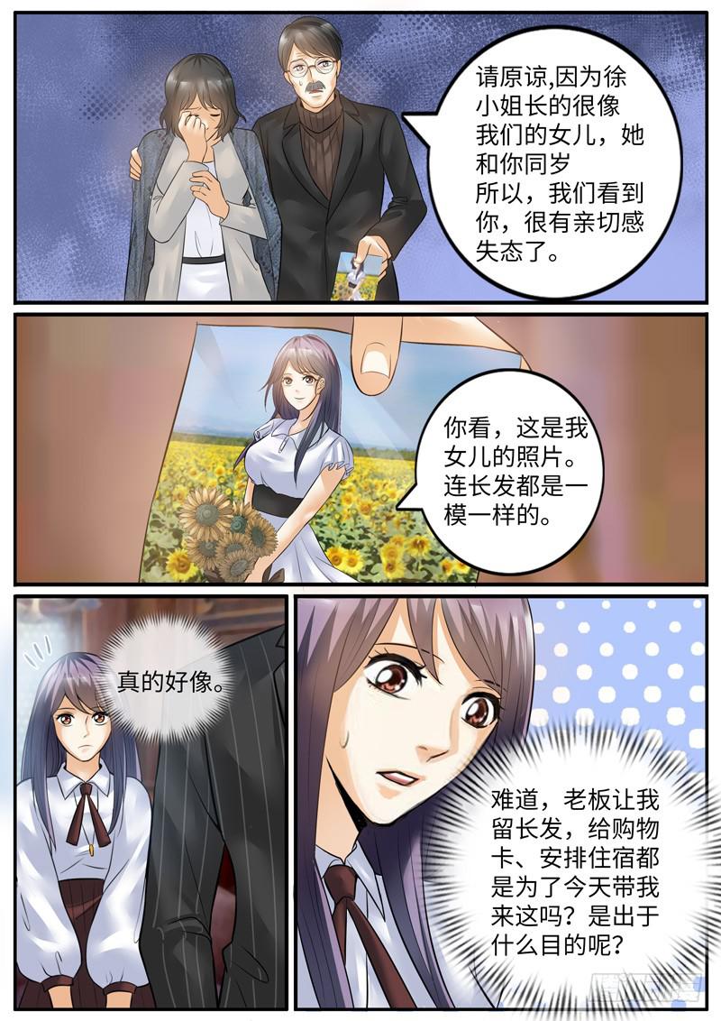老板是世界你不懂7