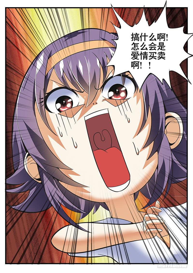 爱情买卖10