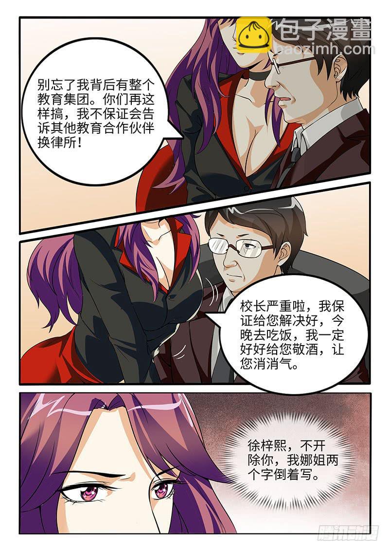 校长的威严10