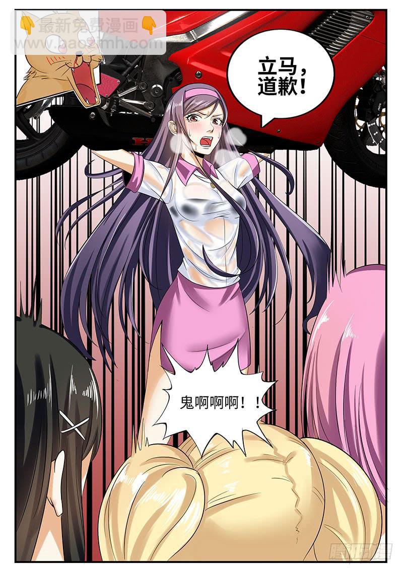 你们给我道歉9