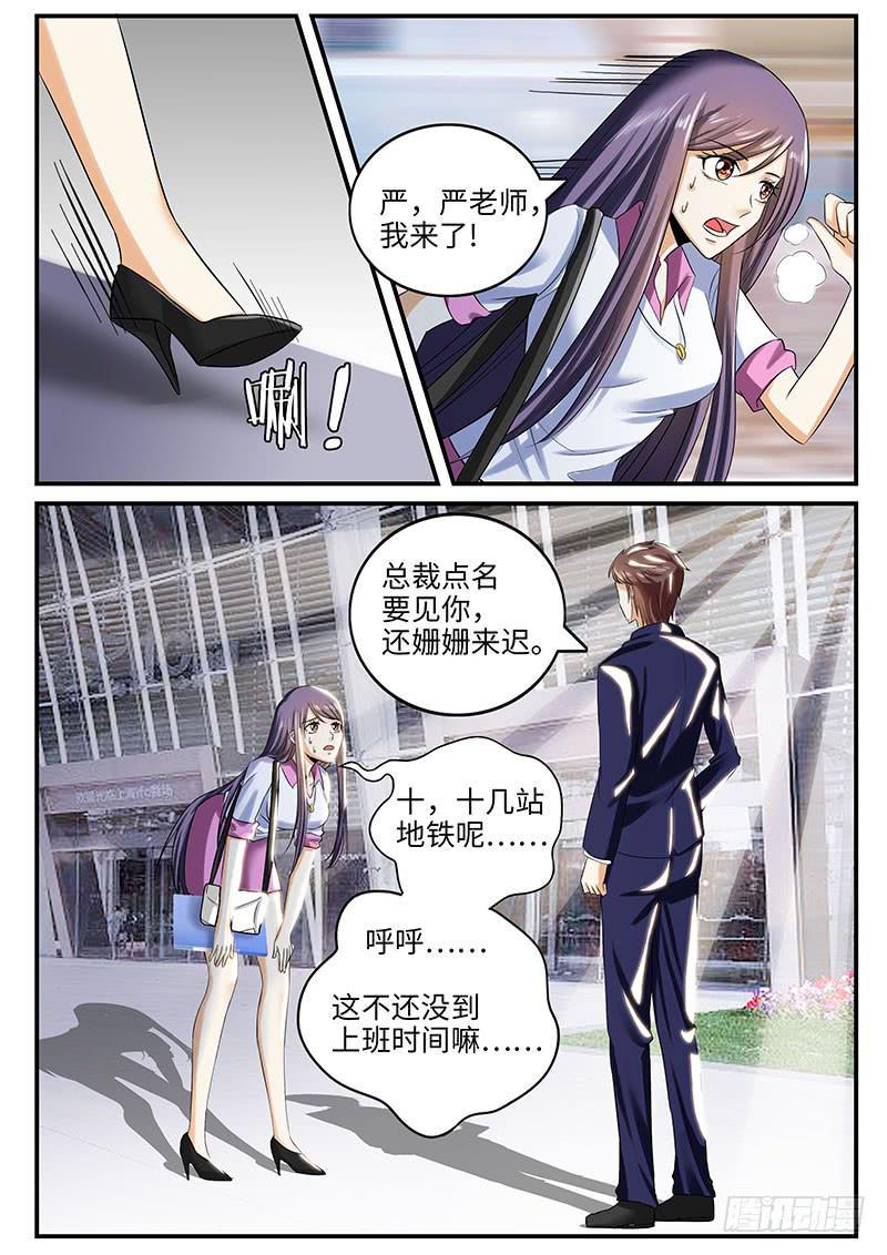 总裁点名要见我（上）9