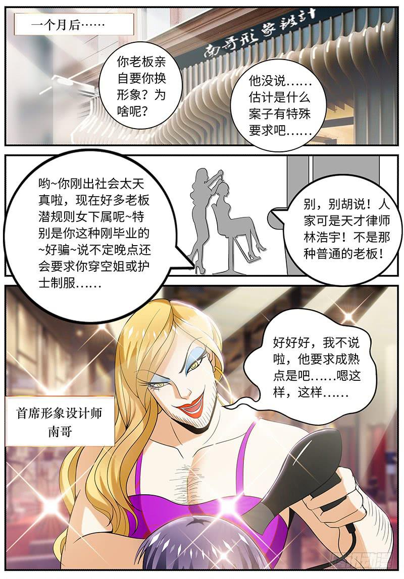 总裁要我换新形象0