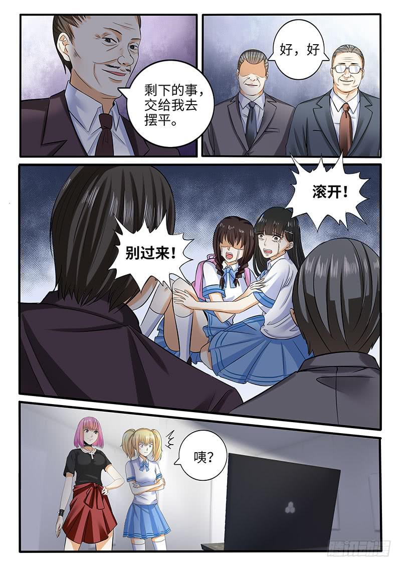 诡异的家教请求9