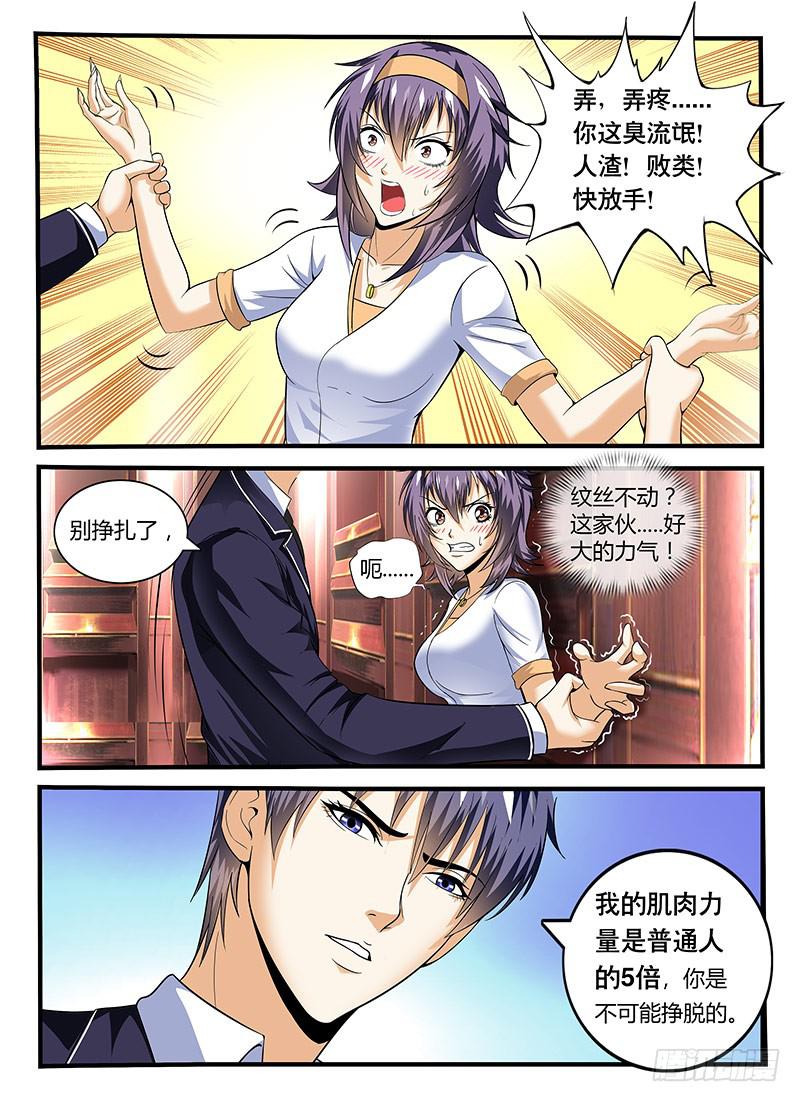 第一次对人类做这种事3