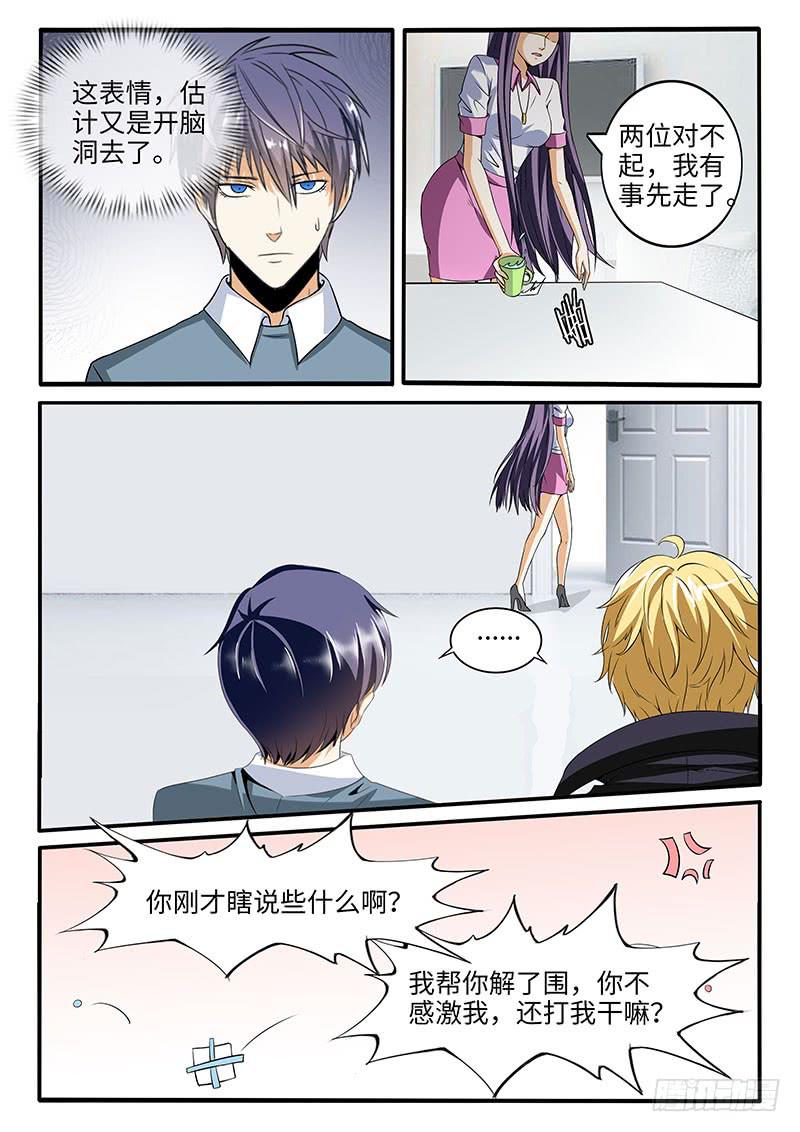 你的底细我知道8