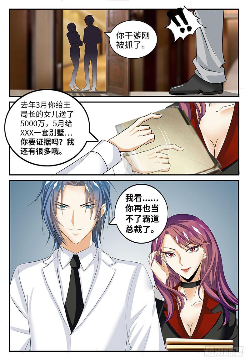 总裁克星5