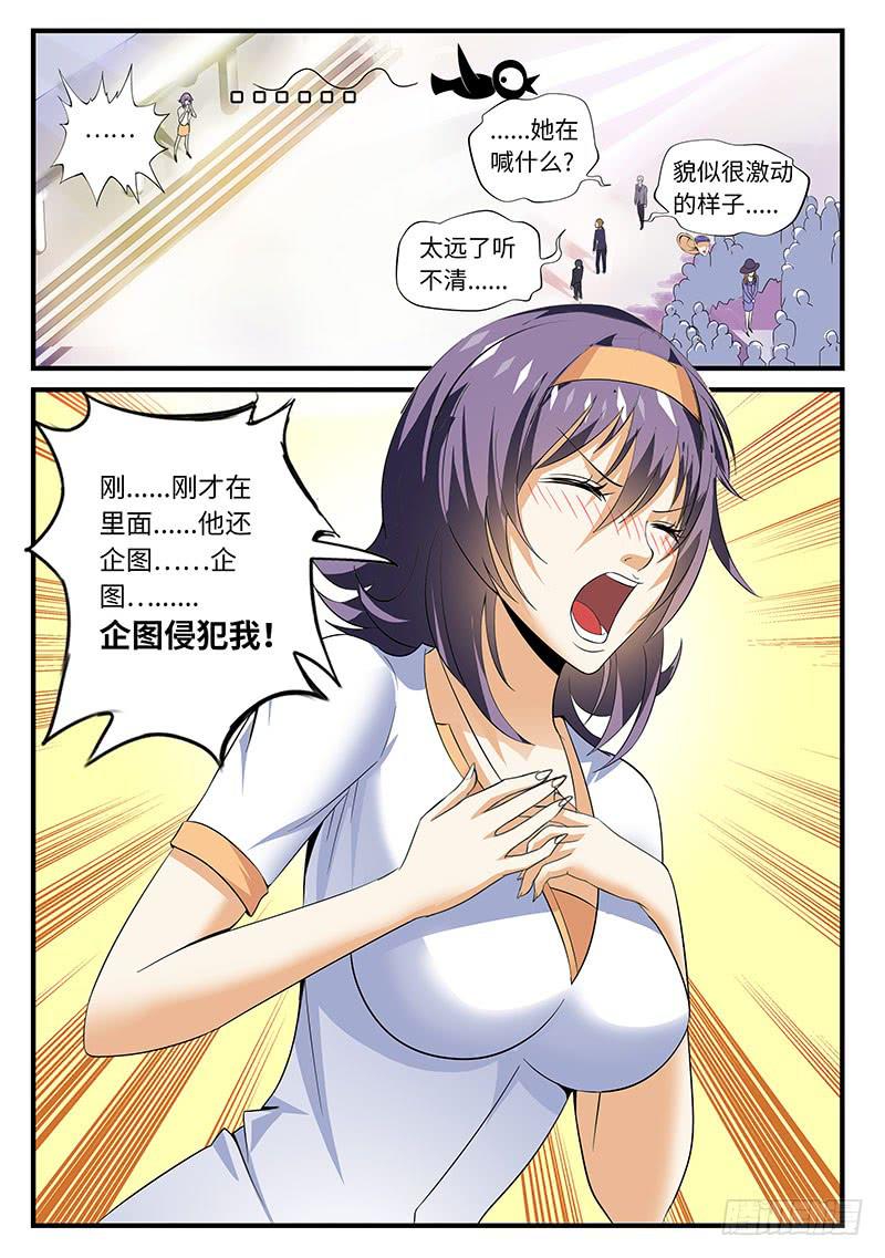 他侵犯我5