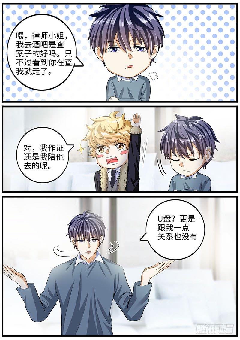 你的底细我知道3