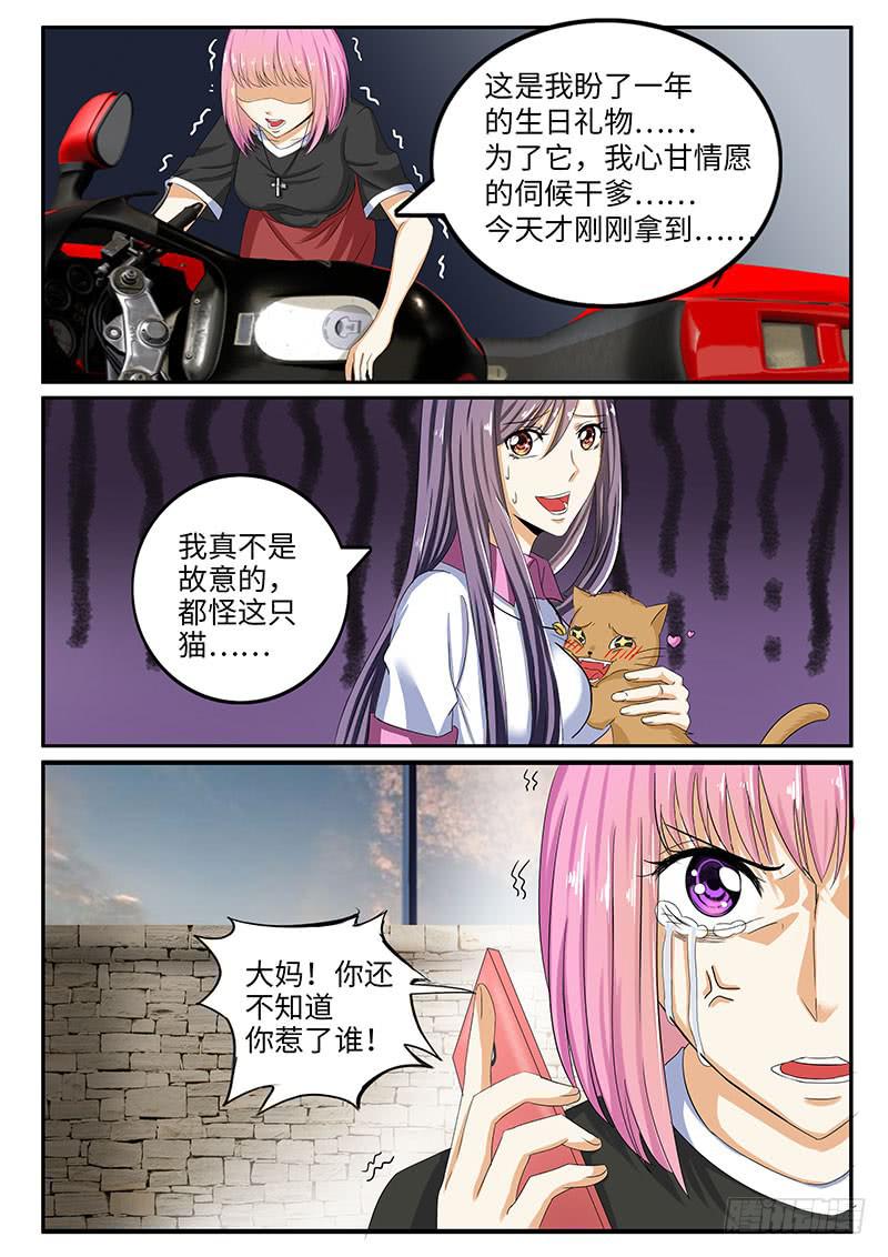 我不是故意的8