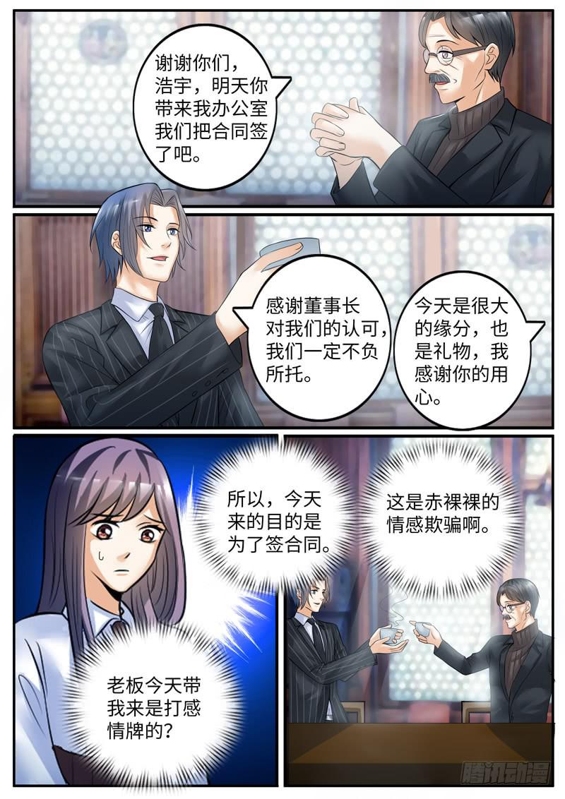 老板是世界你不懂9