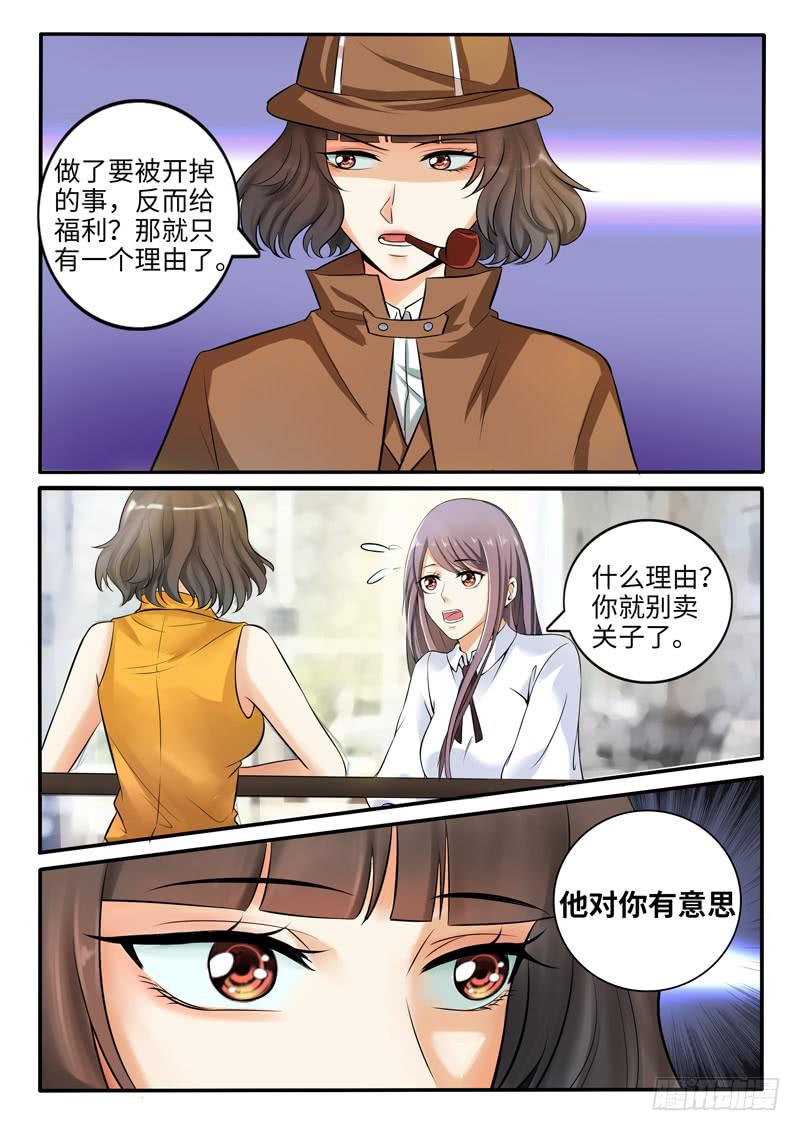 他想泡你7