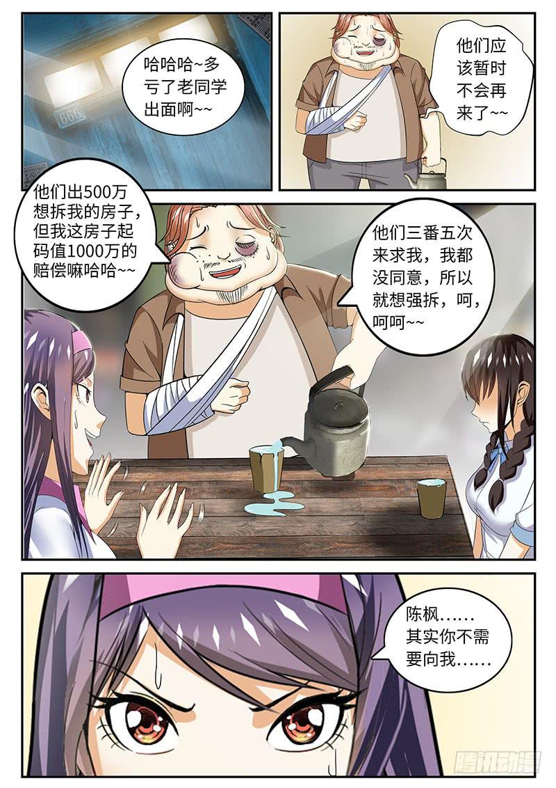班草的秘密6