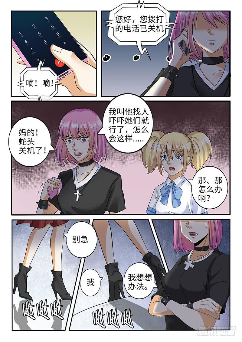 诡异的家教请求11