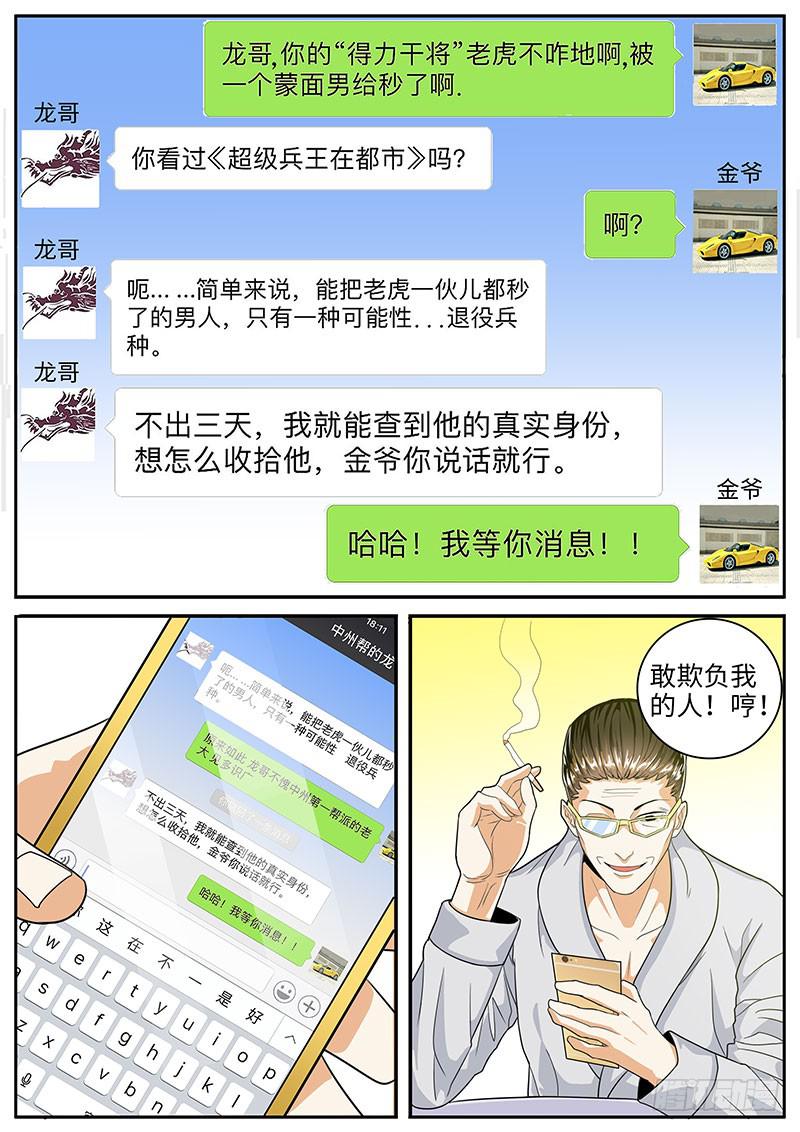 虎哥这是被撩了吗？13