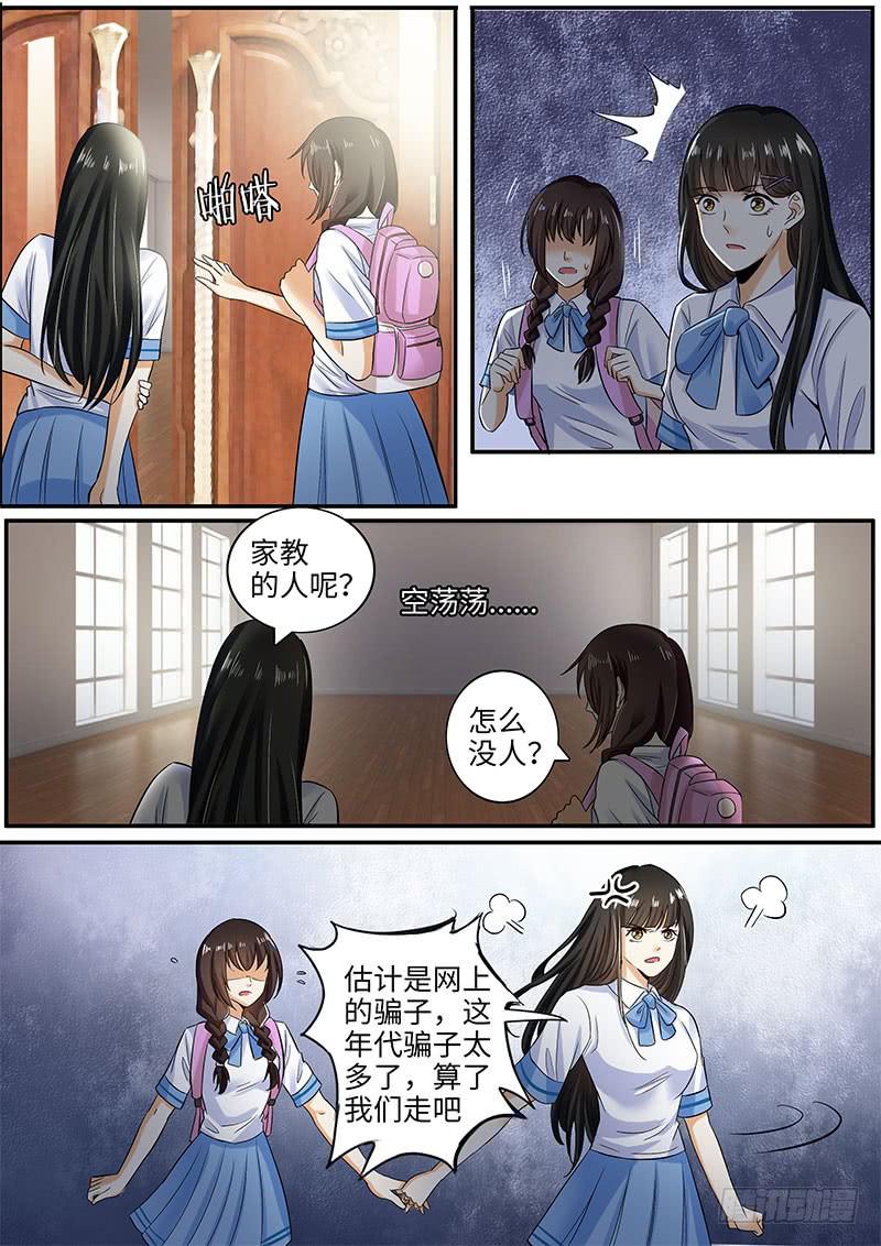 诡异的家教请求0