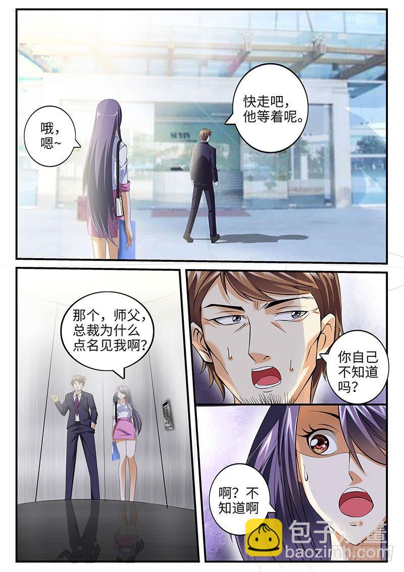 总裁点名要见我（上）10