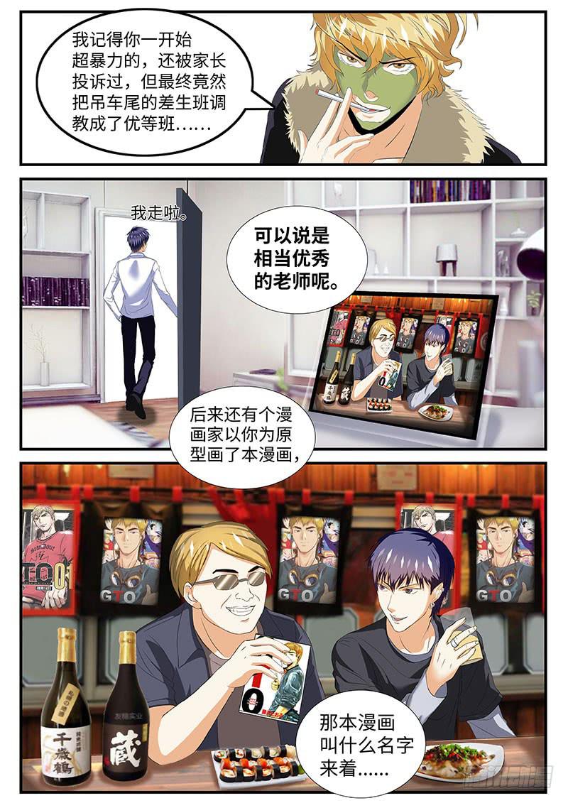 他曾经是......?3