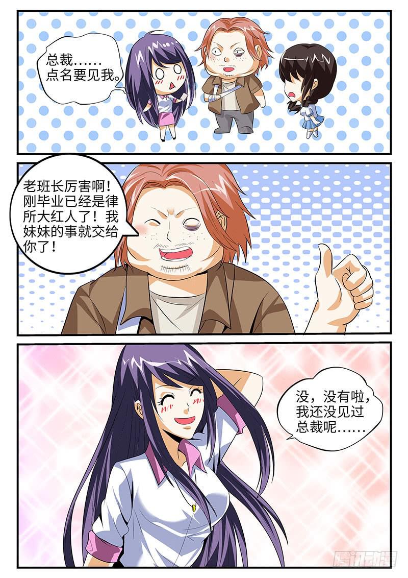 总裁点名要见我（上）3