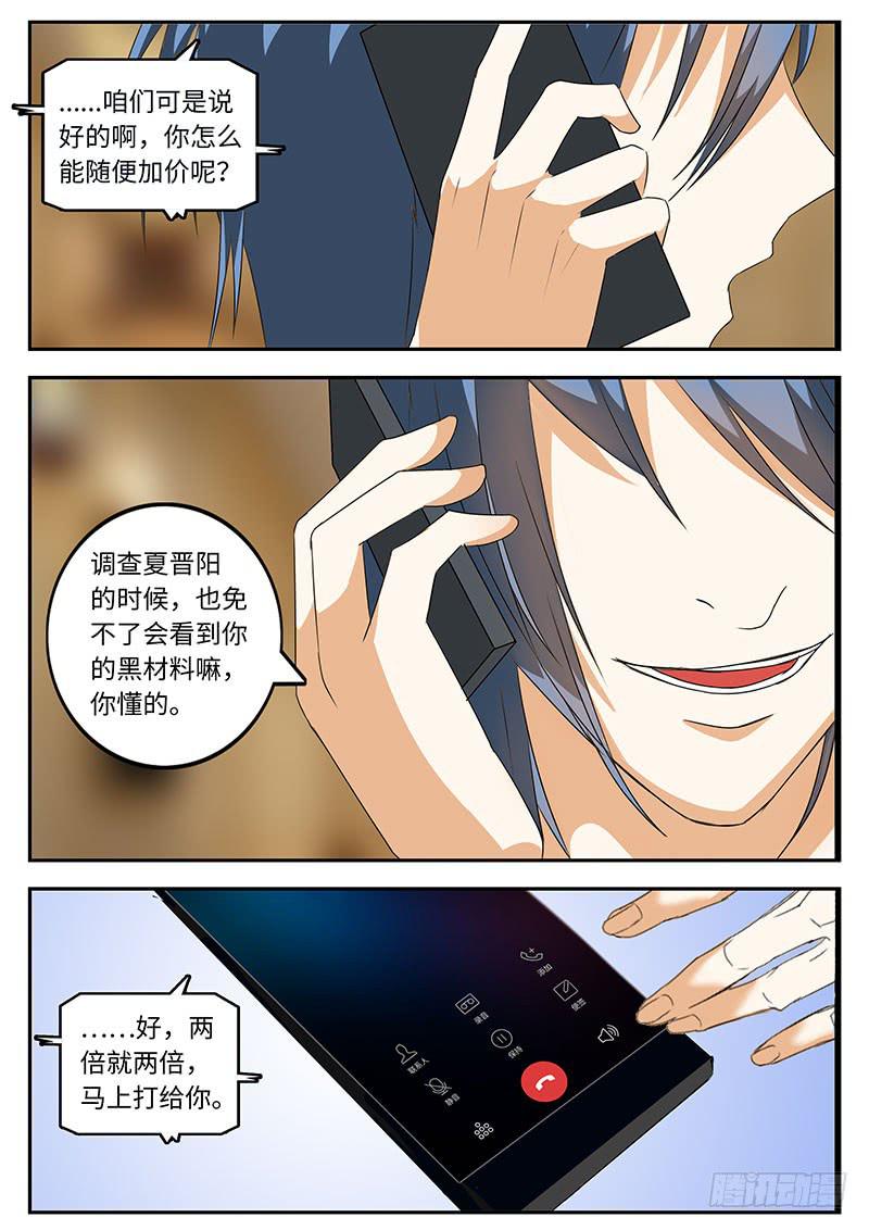 总裁克星8