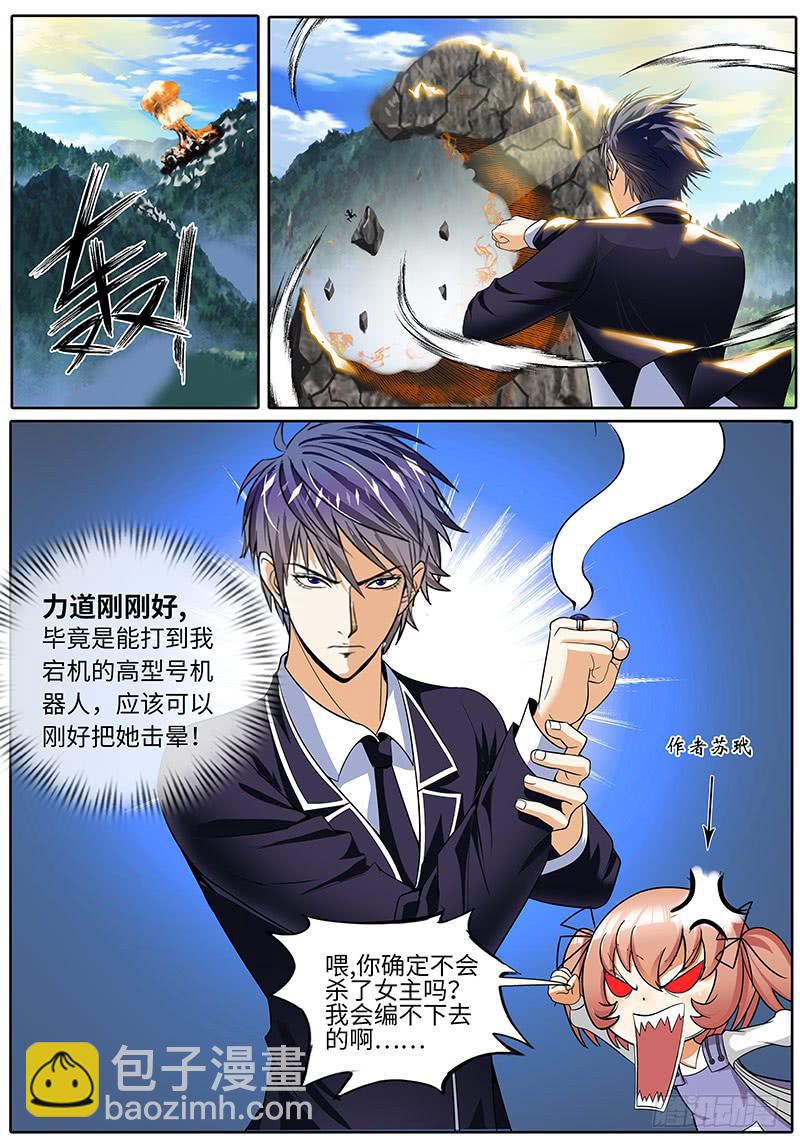 总裁要我换新形象5
