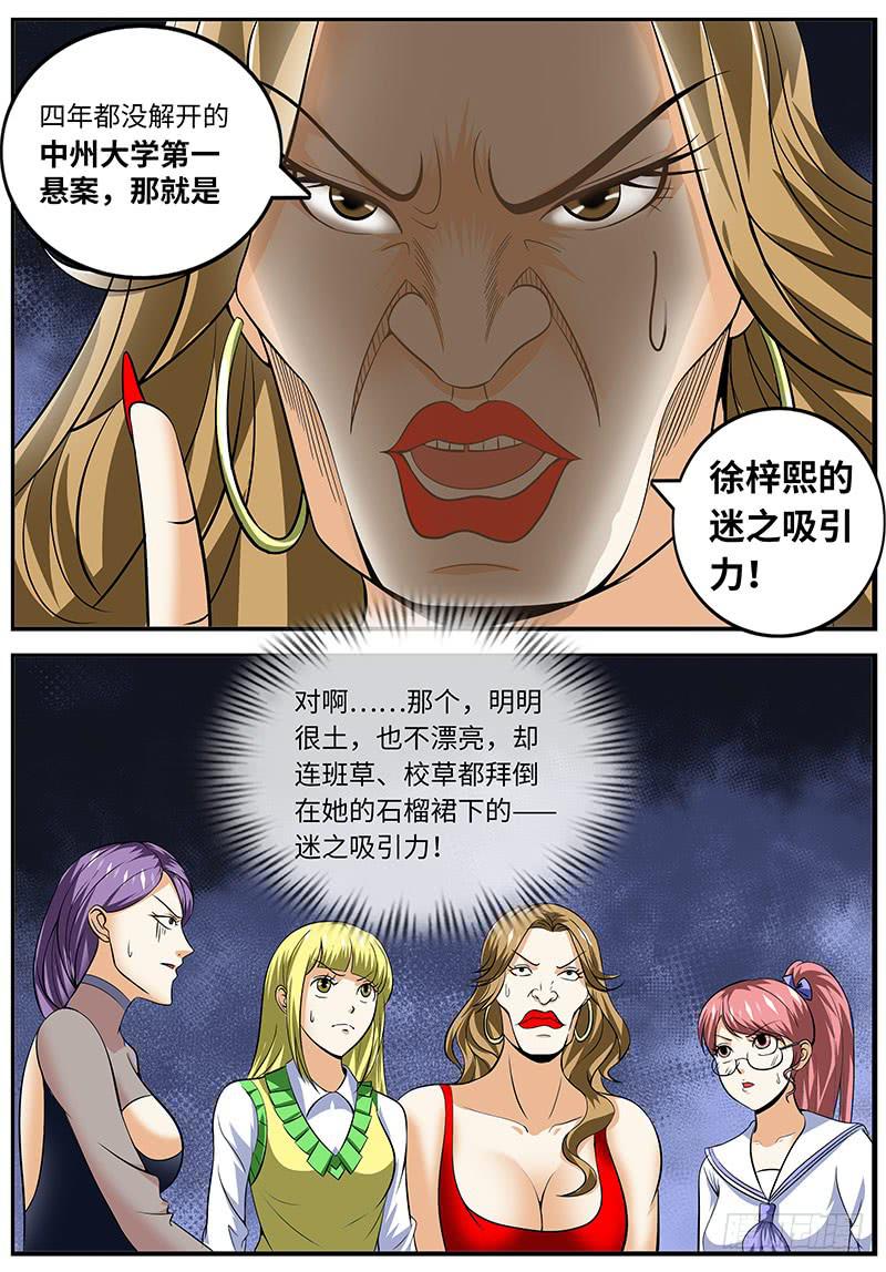 总裁要我换新形象8