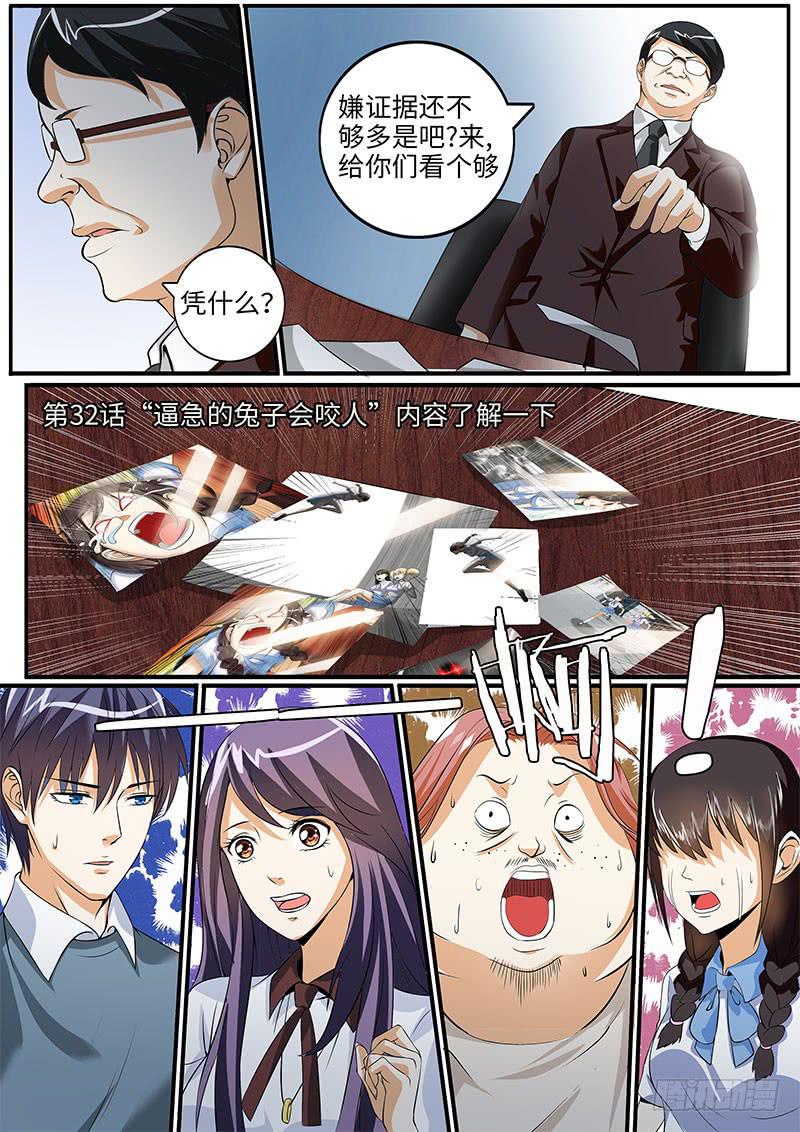 校长的威严5