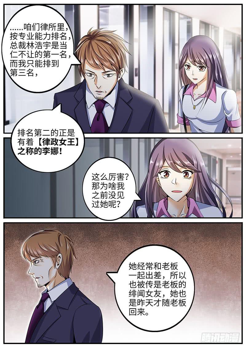 总裁的“绯闻女友”5