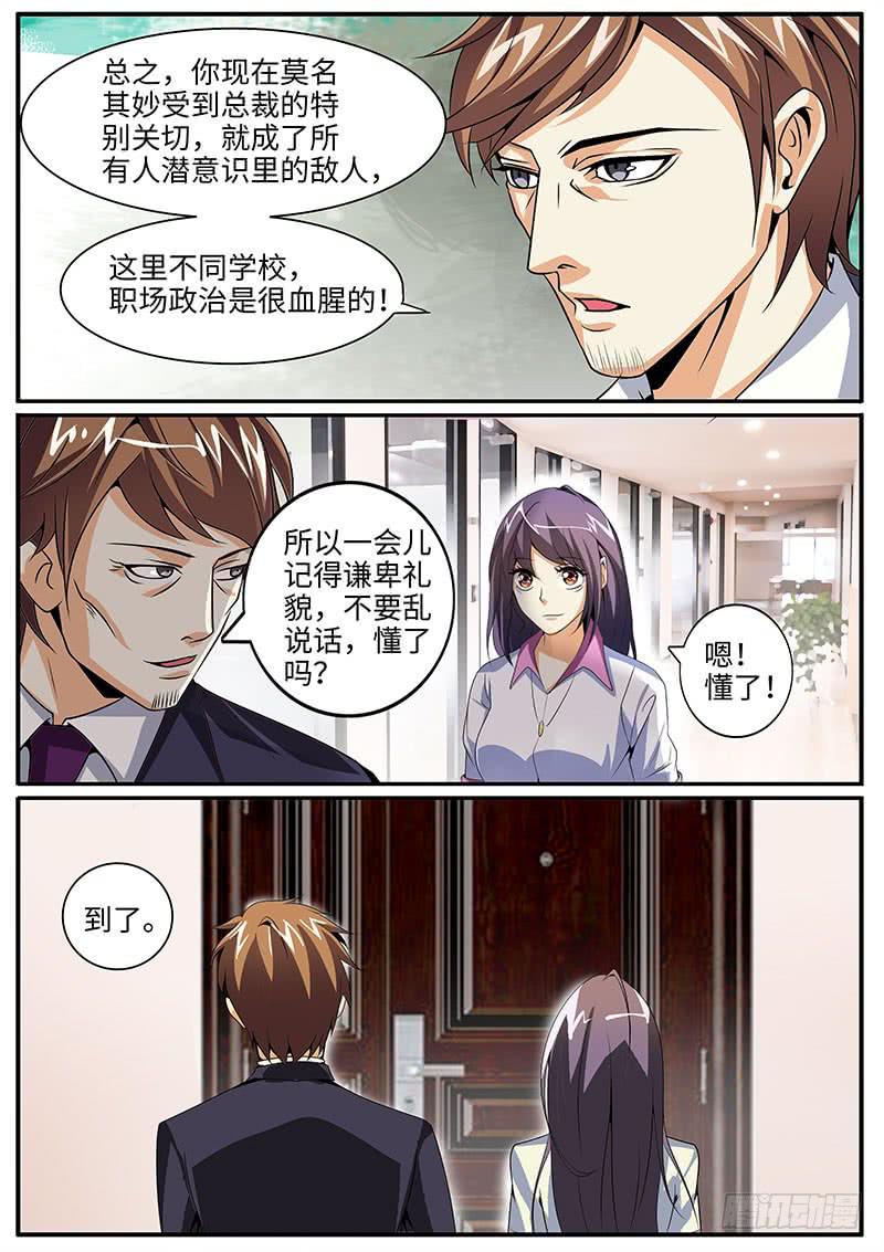 总裁的“绯闻女友”6