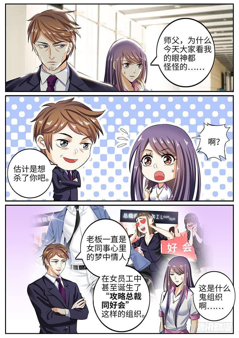 总裁的“绯闻女友”1