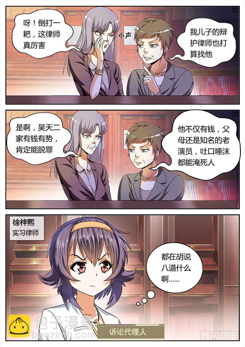 实习律师徐梓熙5