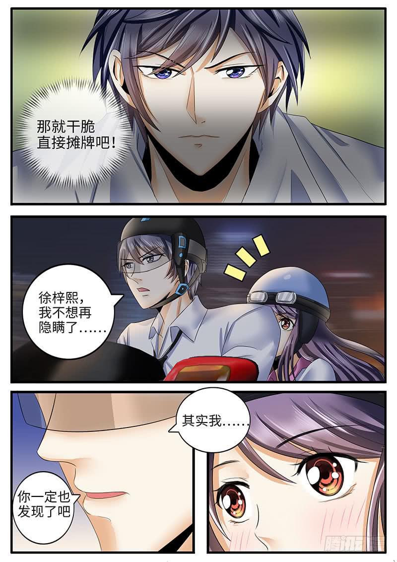 你不会是暗恋我吧？7