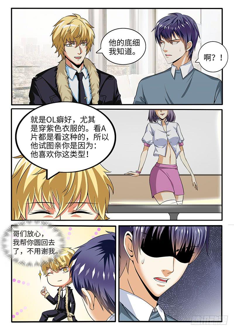 你的底细我知道6