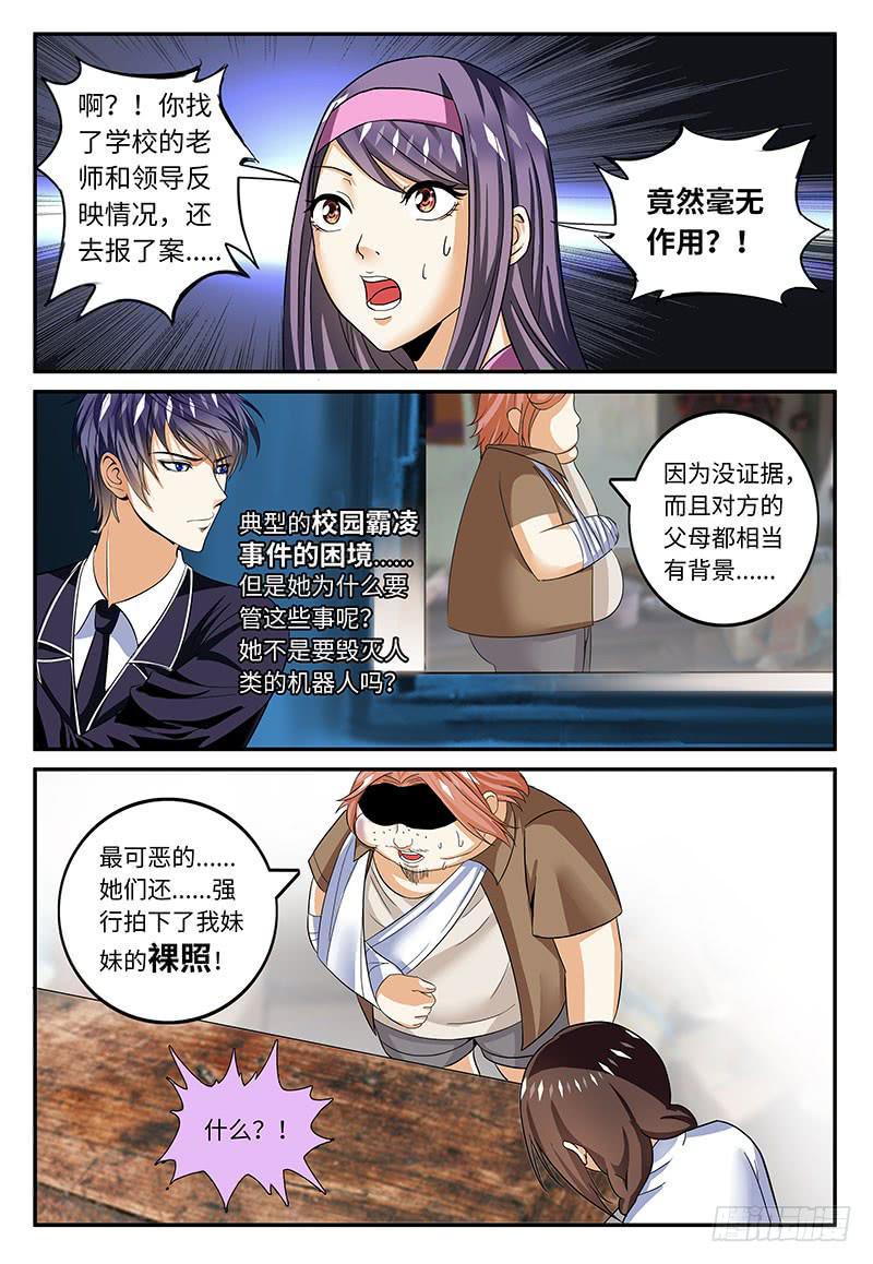 校园霸凌3