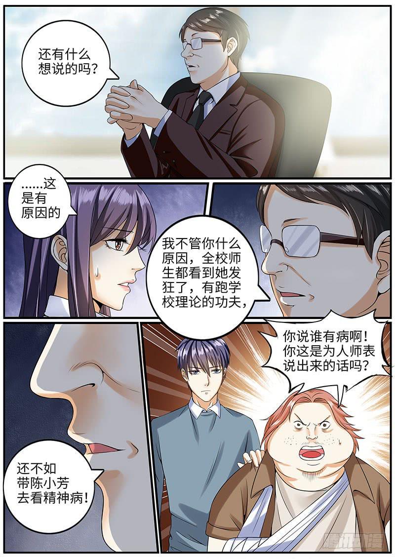 校长的威严6