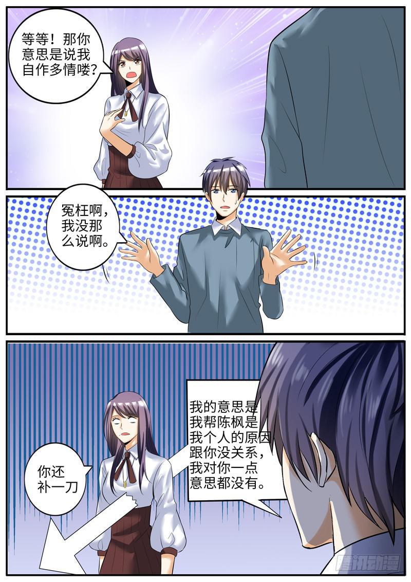 我对你没意思2