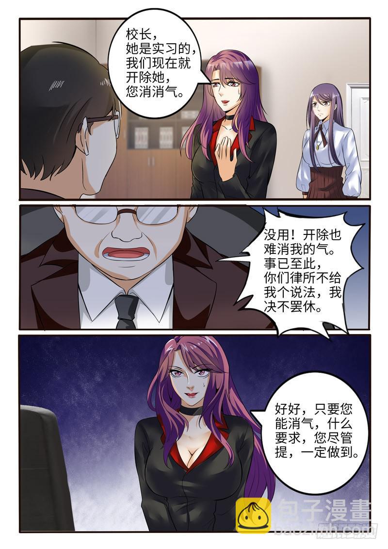 校长的无理要求13