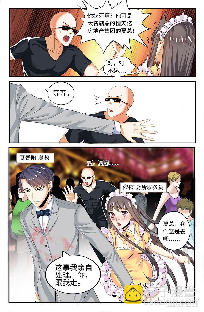 总裁克星1