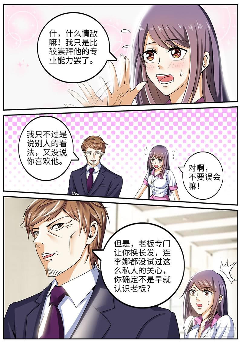总裁的“绯闻女友”3
