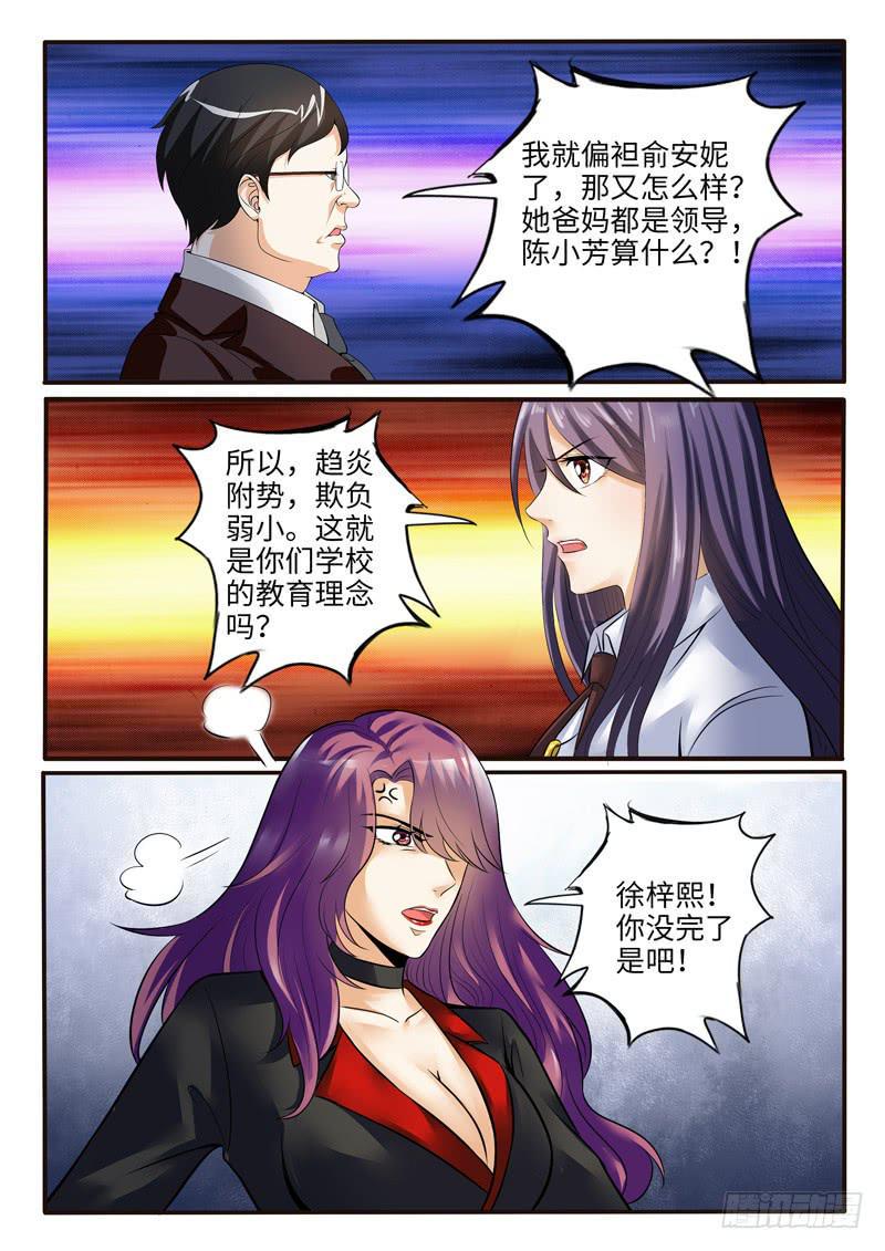 校长的无理要求12