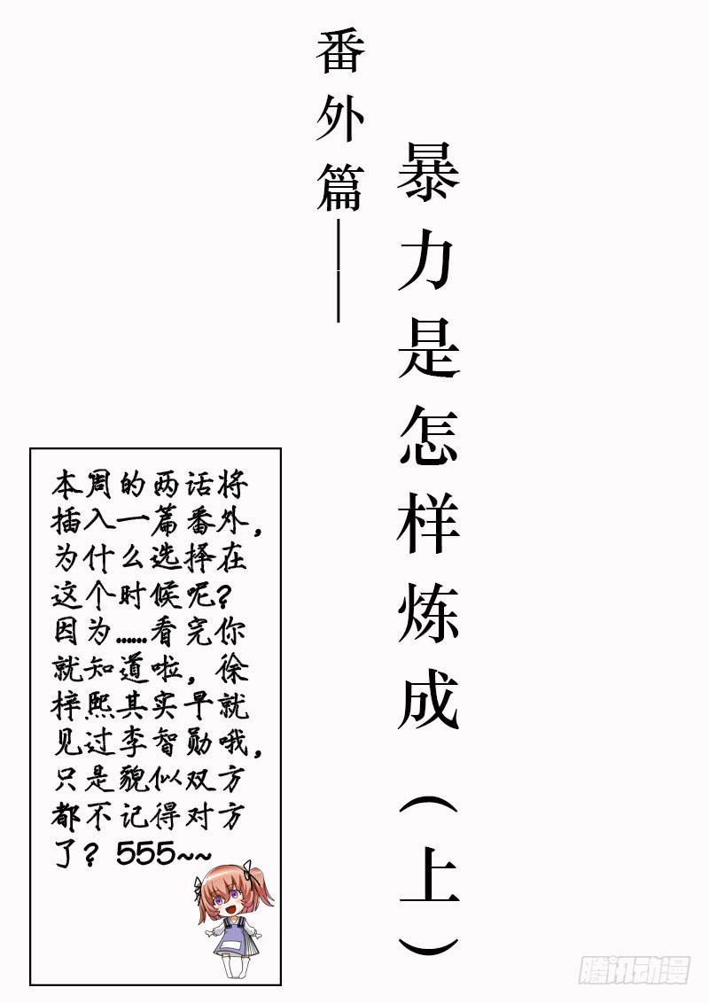 番外：暴力怎样炼成的10