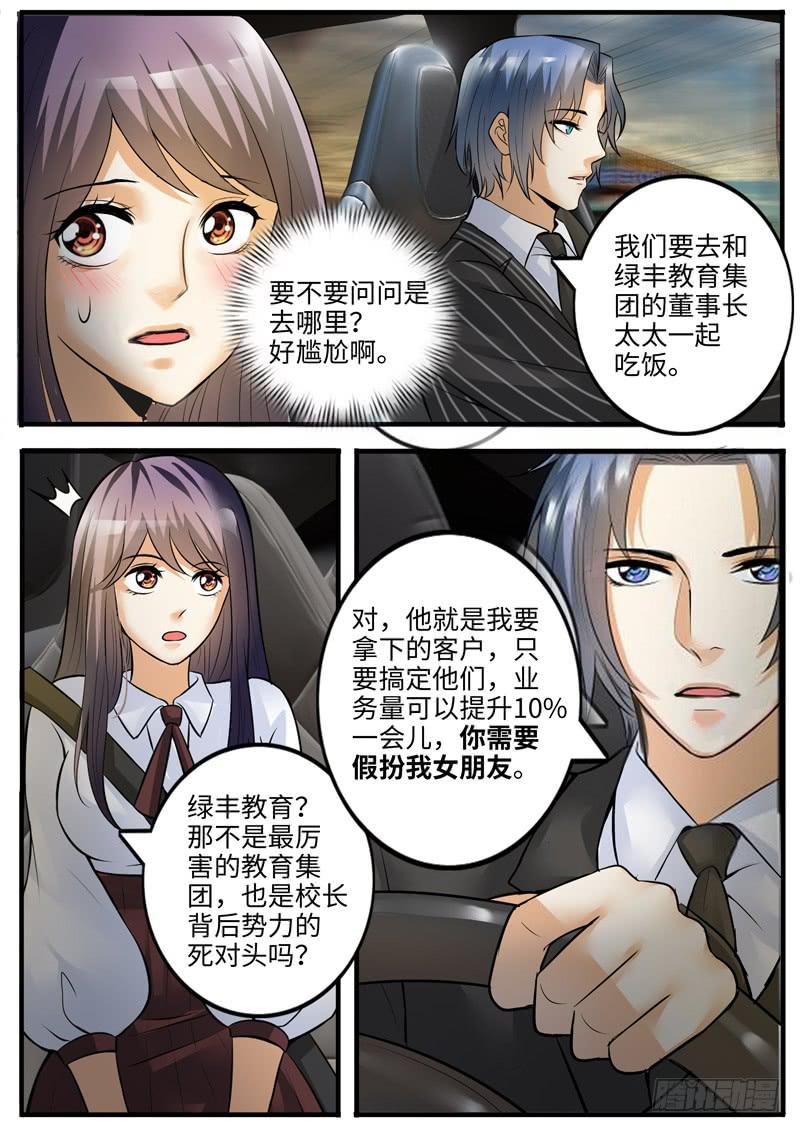 老板是世界你不懂3