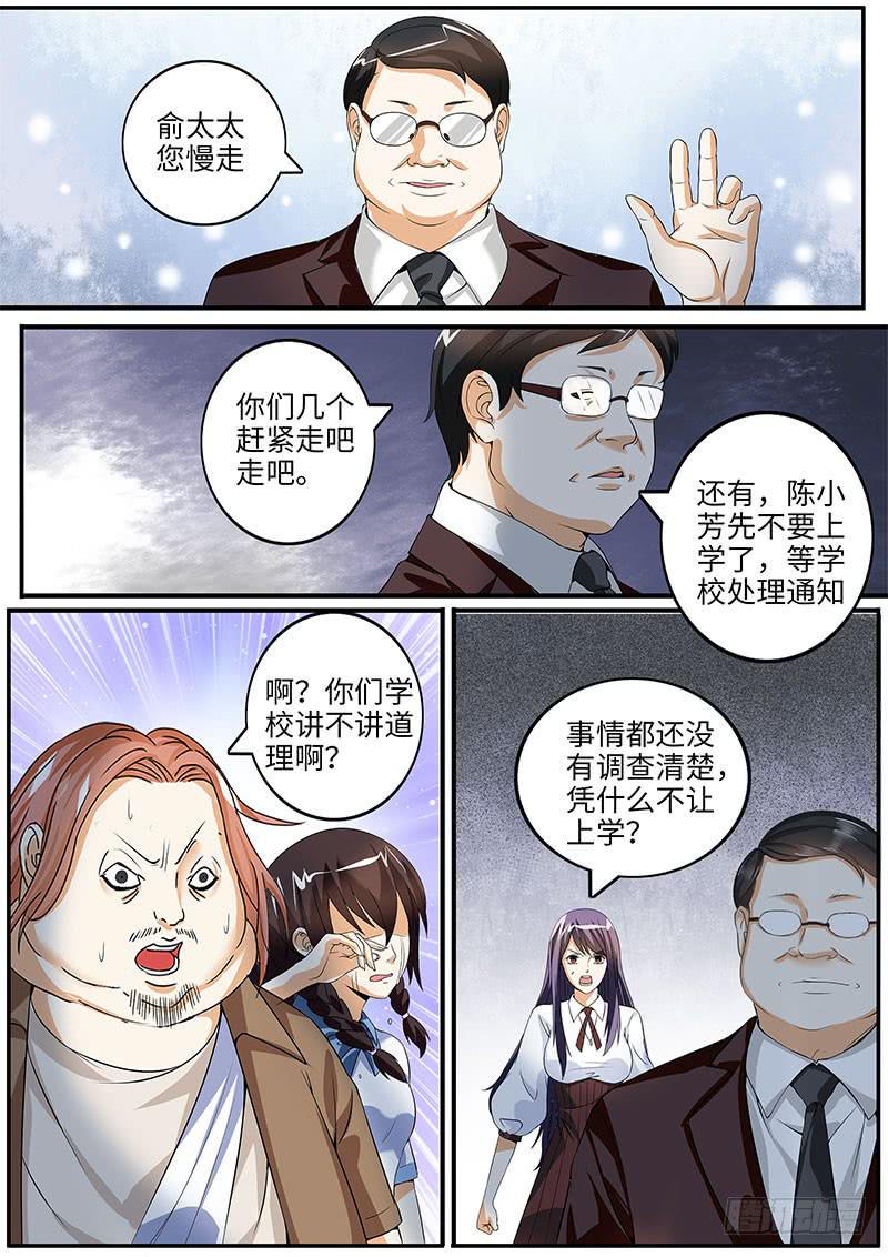 校长的威严4