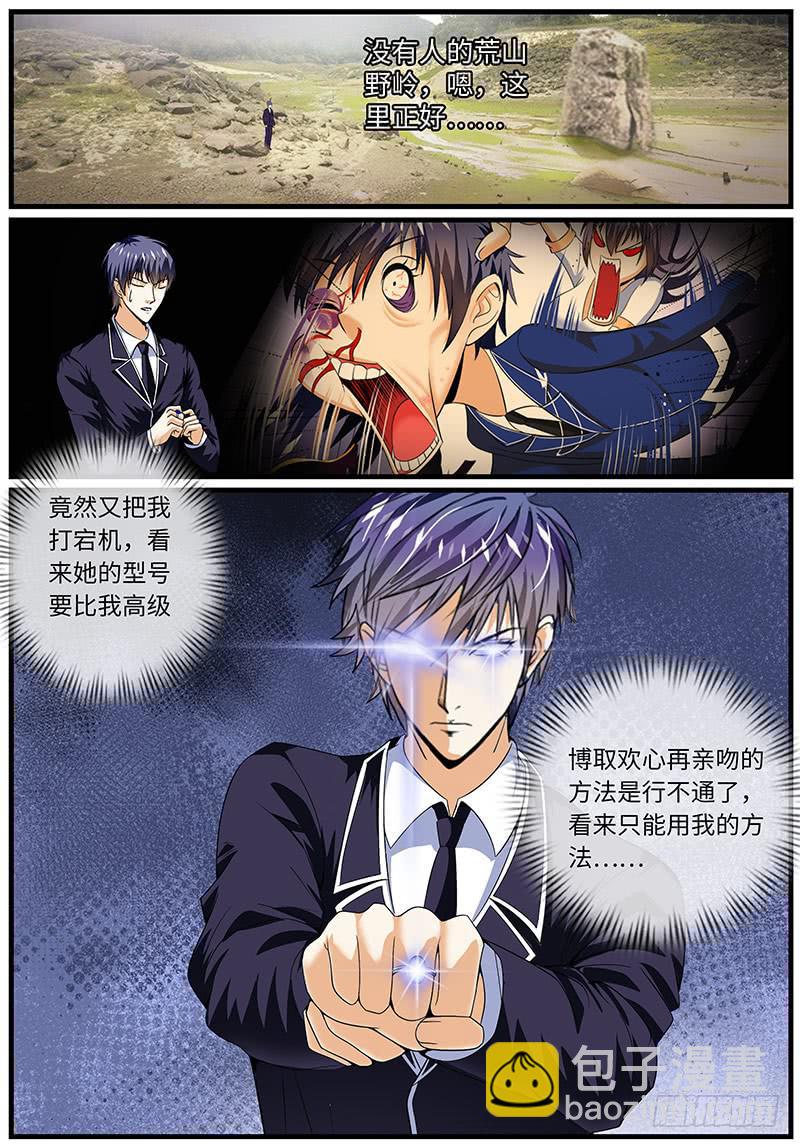 总裁要我换新形象2