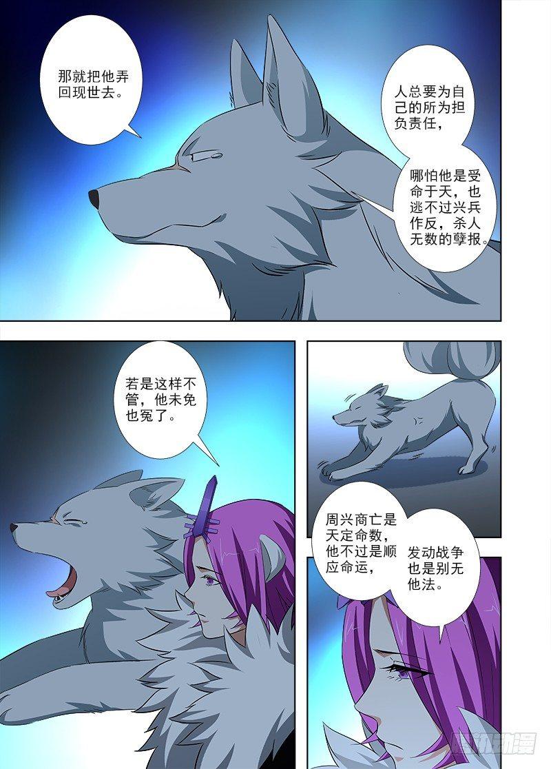108 相柳7