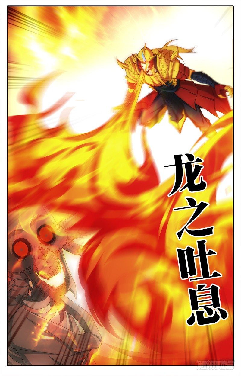 045 龙之吐息1