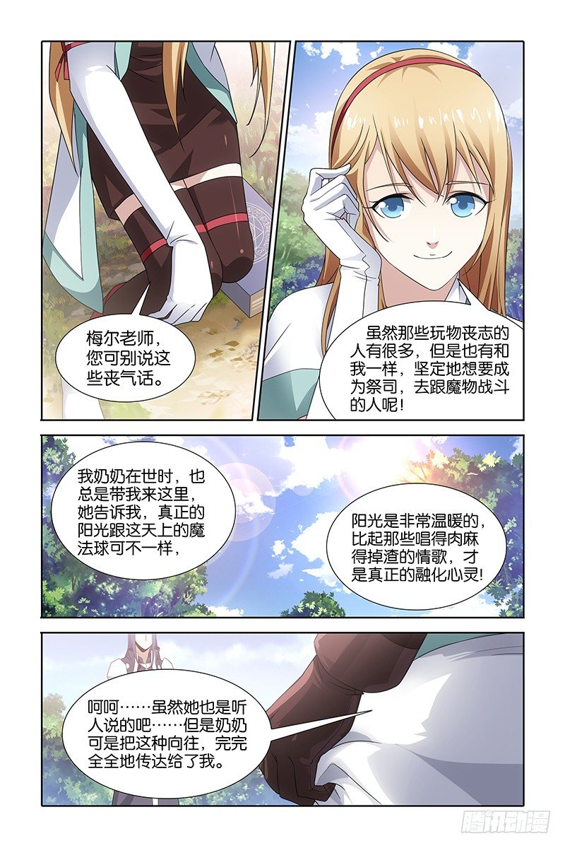 003 大祭司雷顿4