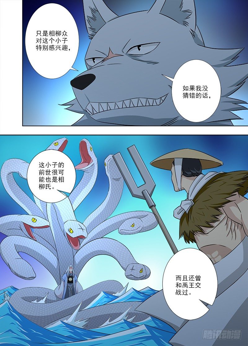 108 相柳10