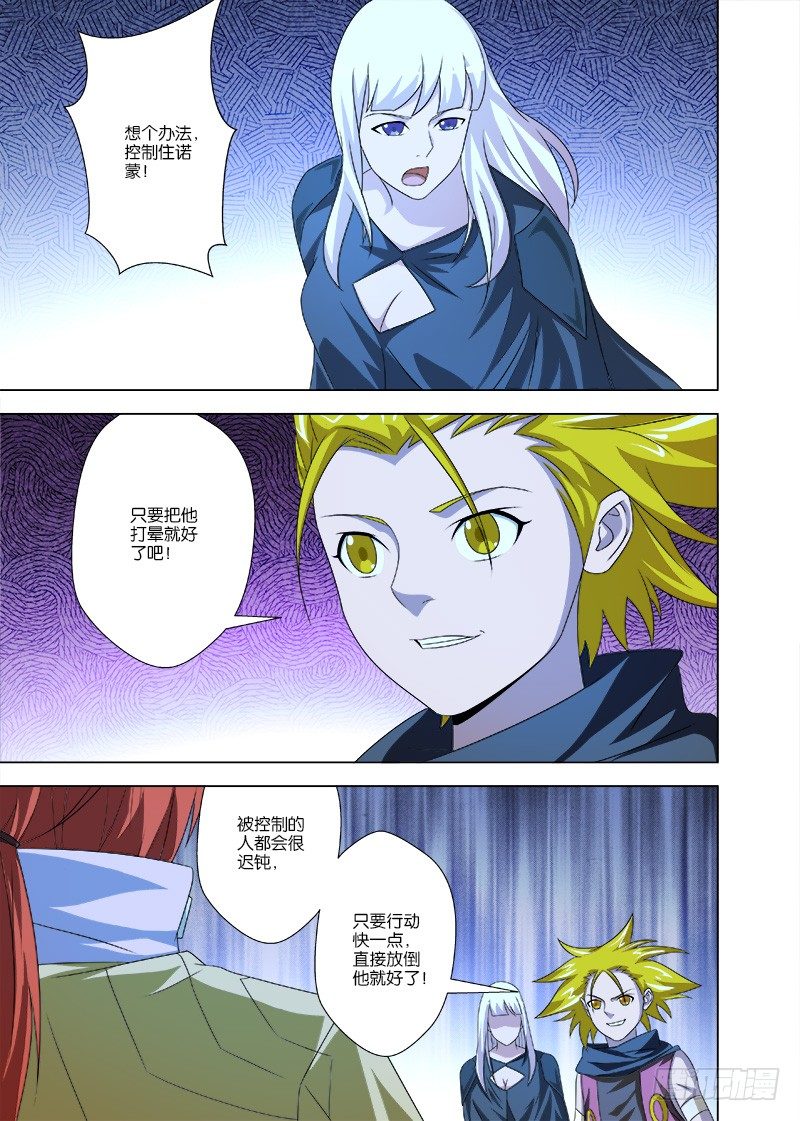 072 被控制的诺蒙7
